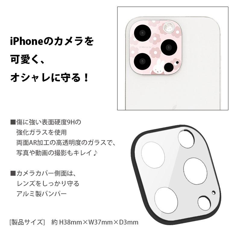 カメラカバー iPhone15Pro iPhone15Pro Max  ミッフィーガラス カメラフィルム iPhne14 pro 14 Pro max mf-467 |  | 03