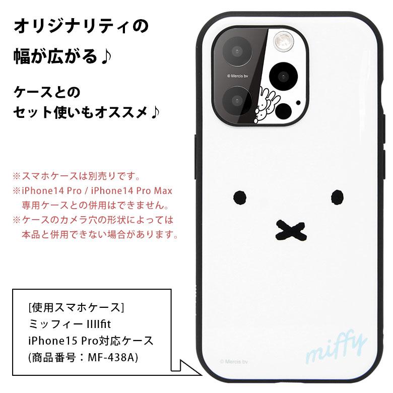 カメラカバー iPhone15Pro iPhone15Pro Max  ミッフィーガラス カメラフィルム iPhne14 pro 14 Pro max mf-467 |  | 04