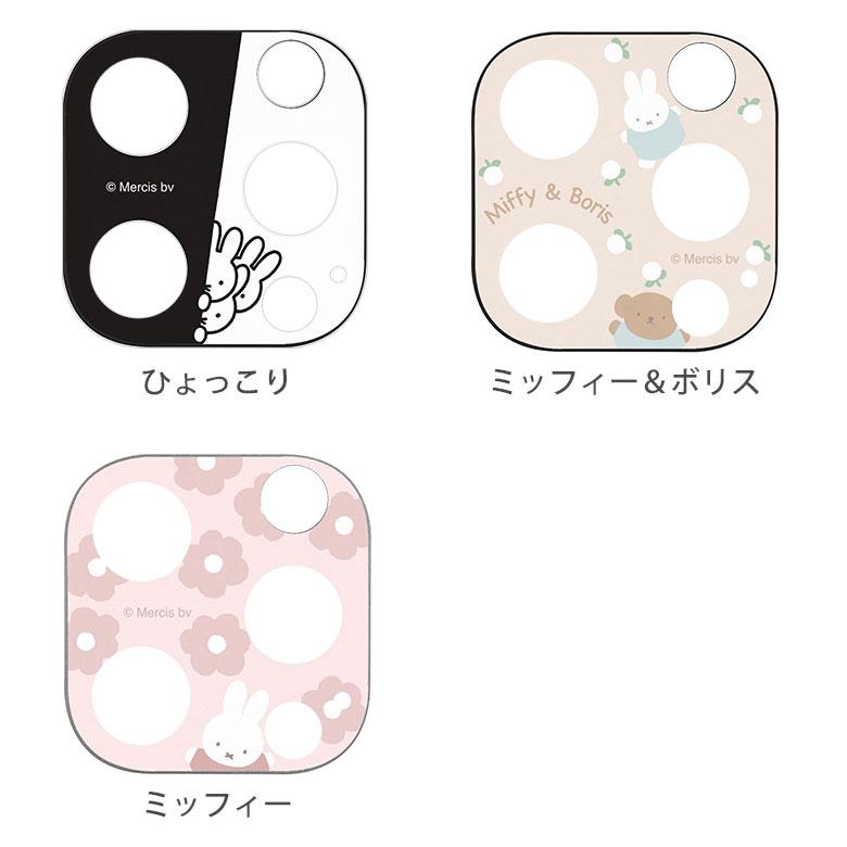カメラカバー iPhone15Pro iPhone15Pro Max  ミッフィーガラス カメラフィルム iPhne14 pro 14 Pro max mf-467 |  | 05