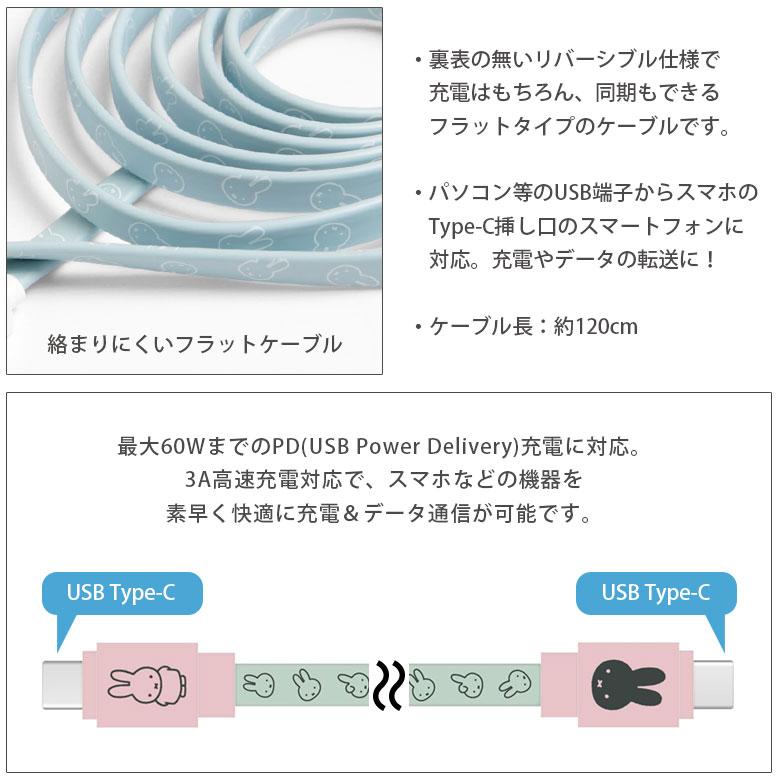 充電ケーブル ミッフィー Type-C to Type-C 同期 充電コード PD60W 対応 USB2.0 タイプＣ mf-473 |  | 02