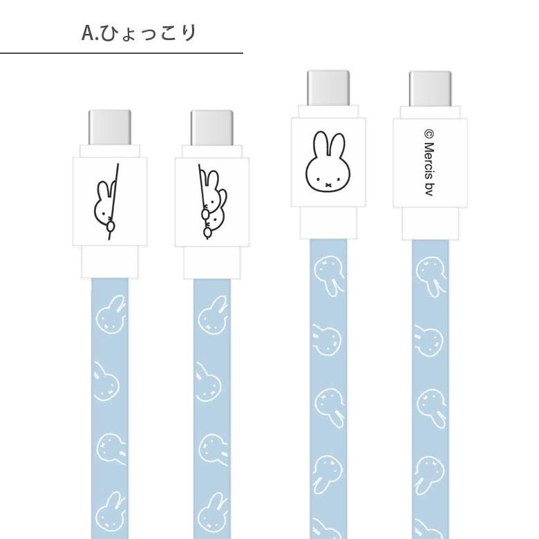 充電ケーブル ミッフィー Type-C to Type-C 同期 充電コード PD60W 対応 USB2.0 タイプＣ mf-473 |  | 03