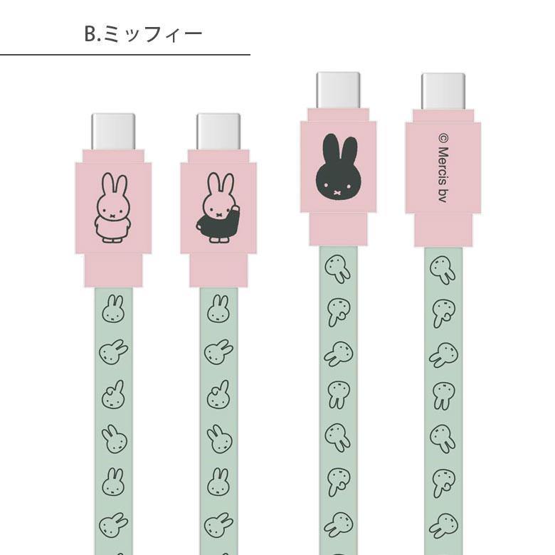 充電ケーブル ミッフィー Type-C to Type-C 同期 充電コード PD60W 対応 USB2.0 タイプＣ mf-473 |  | 04