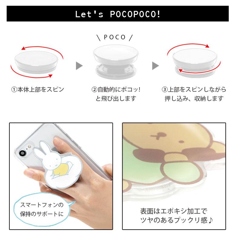 スマホグリップ POCOPOCO ミッフィー ダイカット クリア 保持 miffy mf-474 |  | 02