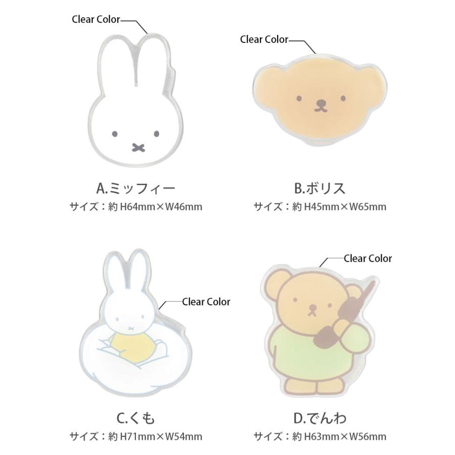 スマホグリップ POCOPOCO ミッフィー ダイカット クリア 保持 miffy mf-474 |  | 03