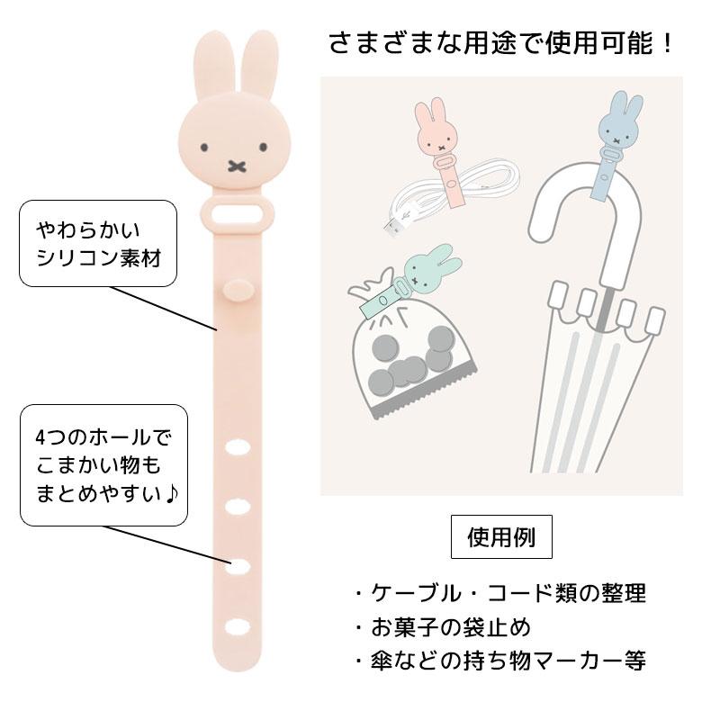 ケーブルバンド ミッフィー シリコンバンド 柔らかい ケーブル 配線 目印 袋止め  mf-477 |  | 02