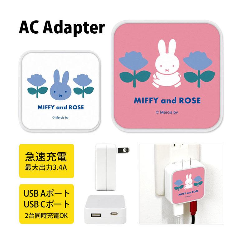 ACアダプター USB タイプC ミッフィー ローズ USB Aポート type Cポート 充電器 コンセント 差し込みタイプ mf-484 | 