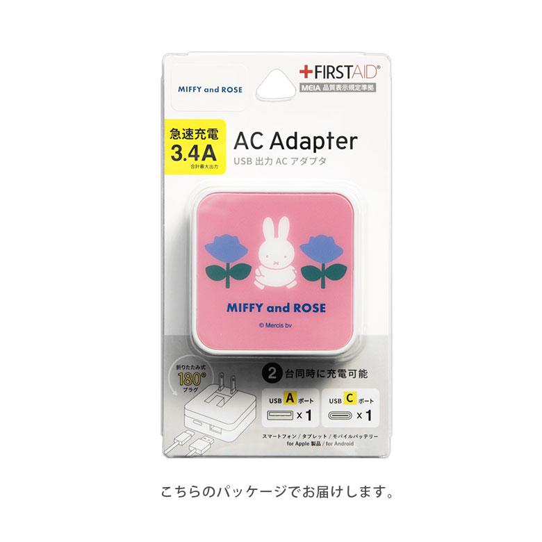 ACアダプター USB タイプC ミッフィー ローズ USB Aポート type Cポート 充電器 コンセント 差し込みタイプ mf-484 |  | 04