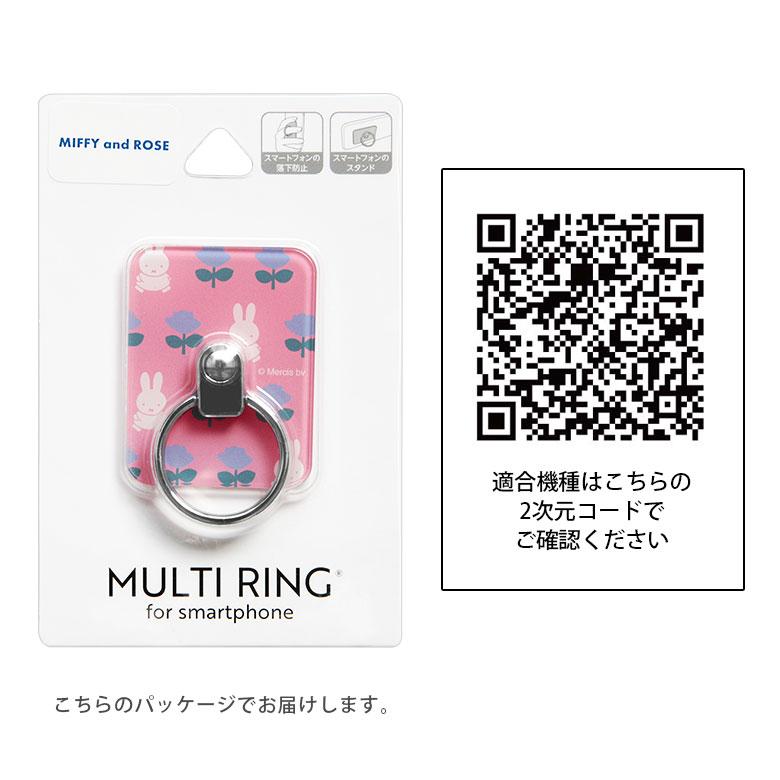 スマホリング ミッフィー MIFFY and ROSE  リングスタンド  落下防止 mf-489 |  | 04
