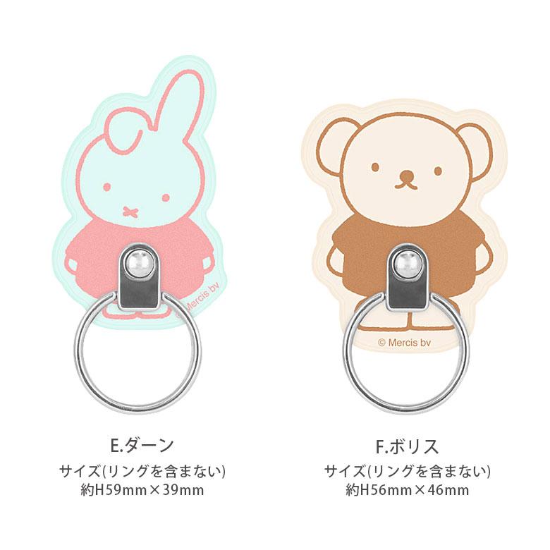 スマホリング ミッフィー リングスタンド  スマートフォンリング  落下防止 mf-494 |  | 05