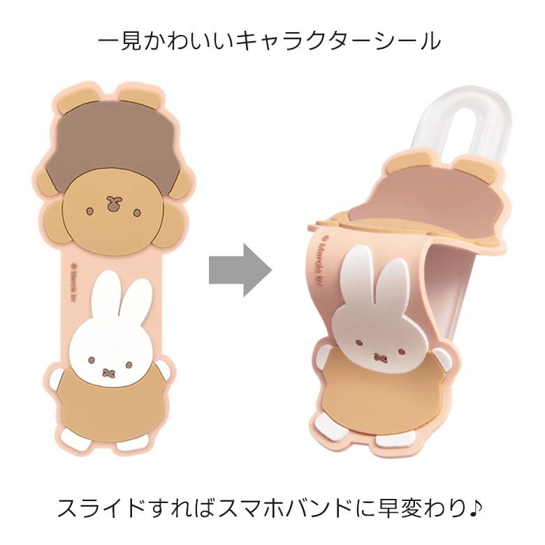 スマホバンド スマートフォンバンド ミッフィー 落下防止 バンド キャラクター mf-499 |  | 02