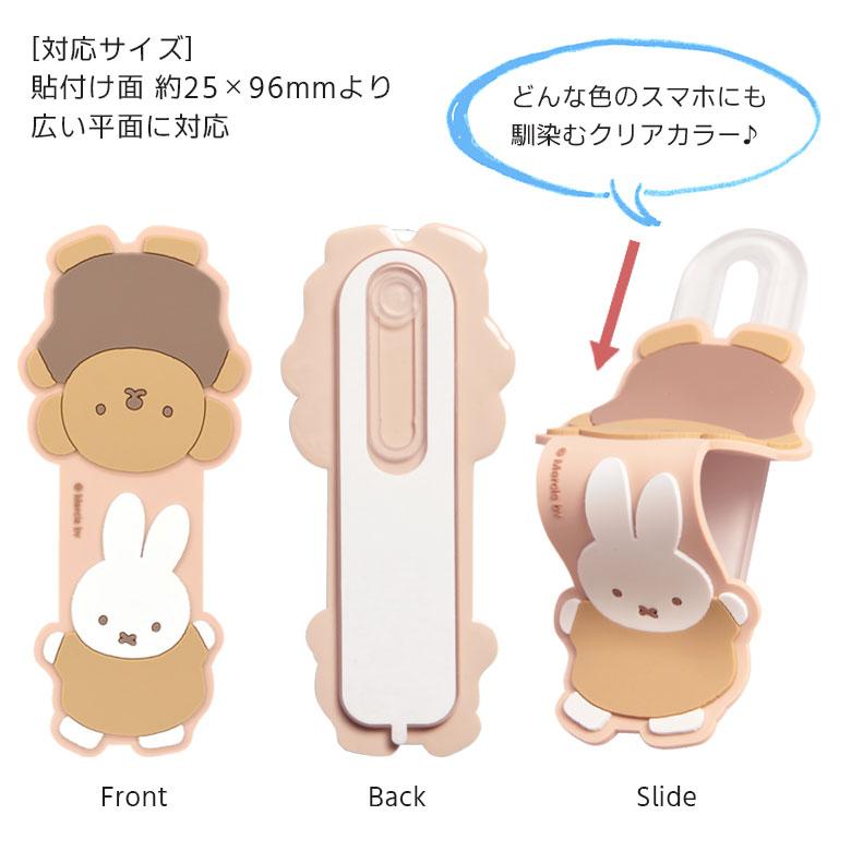 スマホバンド スマートフォンバンド ミッフィー 落下防止 バンド キャラクター mf-499 |  | 04