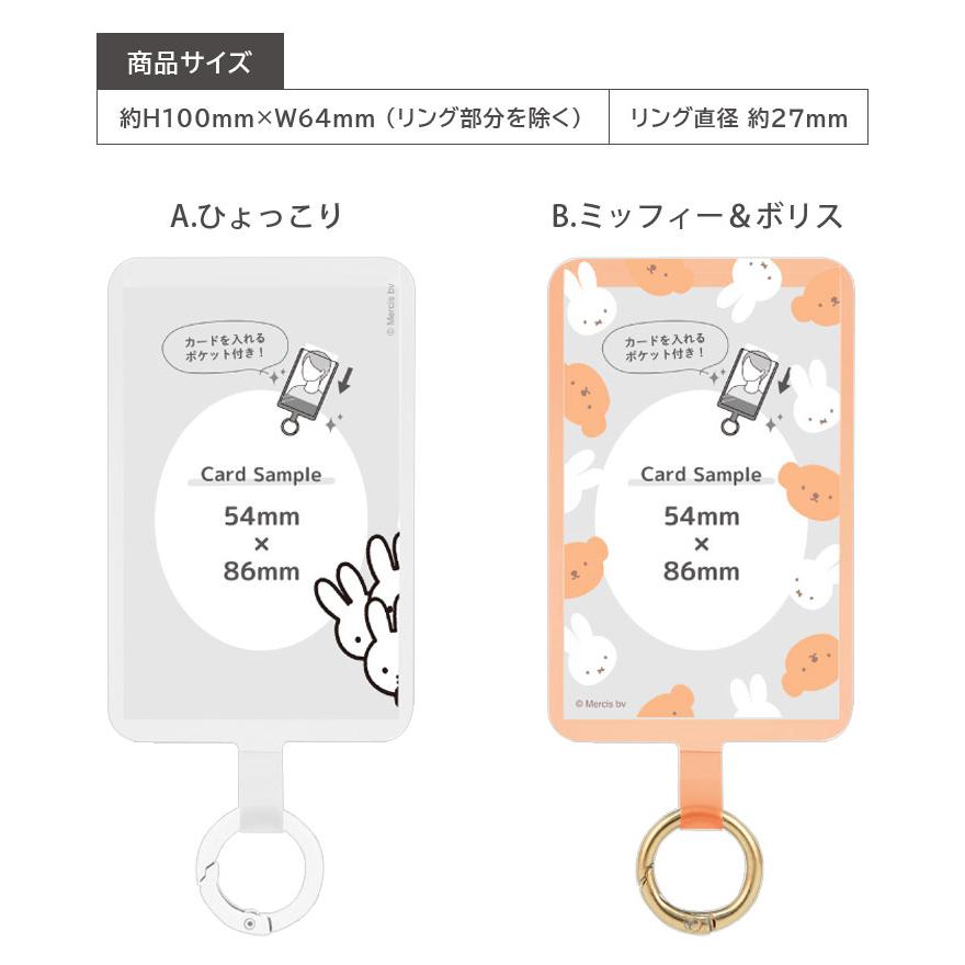 マルチリングプラス ミッフィー ポケット スマートフォンリング ストラップホルダー スマホリング リング mf-508 |  | 05
