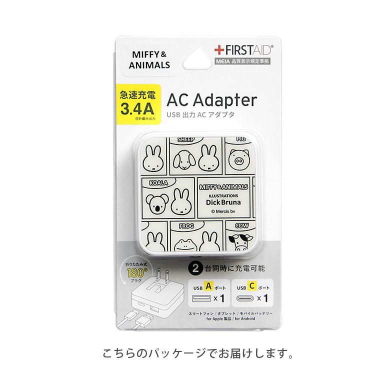 ACアダプター USB タイプC ミッフィー MIFFY＆ANIMALS USB Aポート Cポート USB充電器 コンセント 差し込みタイプ mf-512 |  | 04