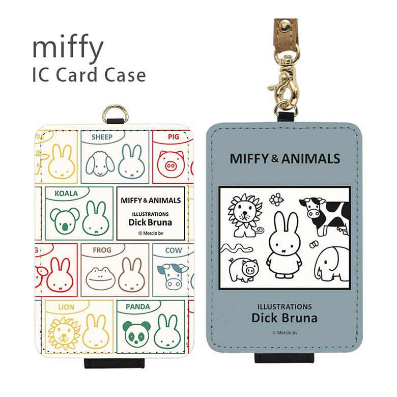 パスケース ミッフィー MIFFY＆ANIMALS ICカードケース  mf-514 | 