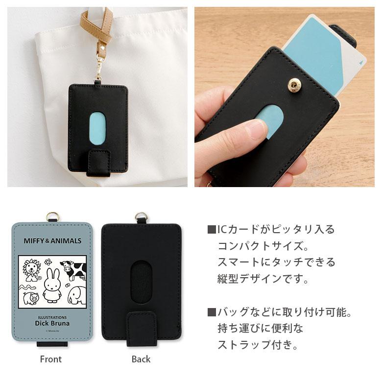 パスケース ミッフィー MIFFY＆ANIMALS ICカードケース  mf-514 |  | 02