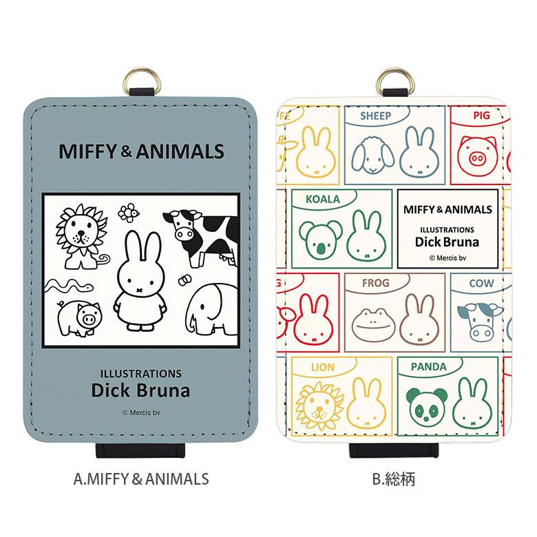 パスケース ミッフィー MIFFY＆ANIMALS ICカードケース  mf-514 |  | 03