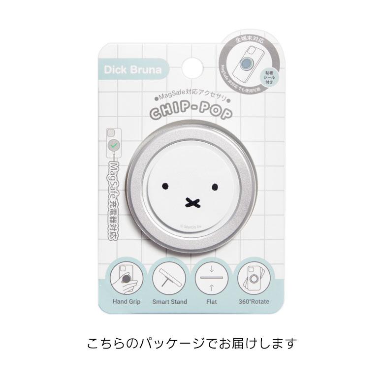 スマホグリップ MagSafe対応 ミッフィー miffiy CHIP-POP 全5種  mf-522 |  | 08