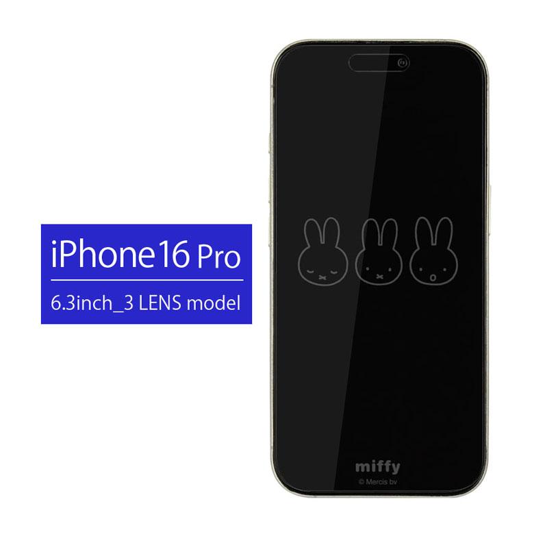 iPhone16 Pro フィルム ガラスフィルム ミッフィー   保護フィルム 液晶フィルム アイフォン16 プロ mf-549a | 