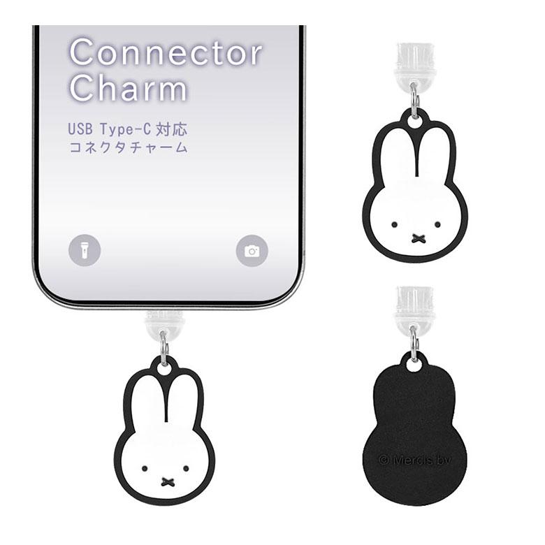 コネクタカバー type-c ミッフィー  USB キャップ タイプC 保護カバー コネクタ チャーム 端子 保護 かわいい mf-553a | 