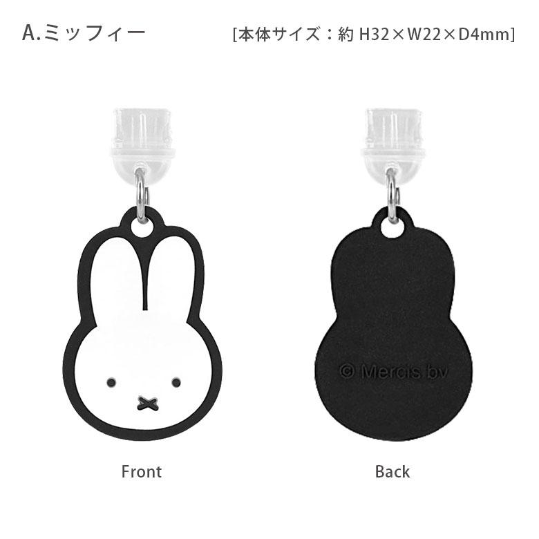 コネクタカバー type-c ミッフィー  USB キャップ タイプC 保護カバー コネクタ チャーム 端子 保護 かわいい mf-553a |  | 02