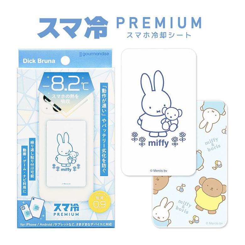 冷却シート スマホ ミッフィー スマ冷 Premium  スマートフォン 冷却 ステッカー 極薄 シート キャラクター グッズ 雑貨 かわいい 蓄熱シート | 