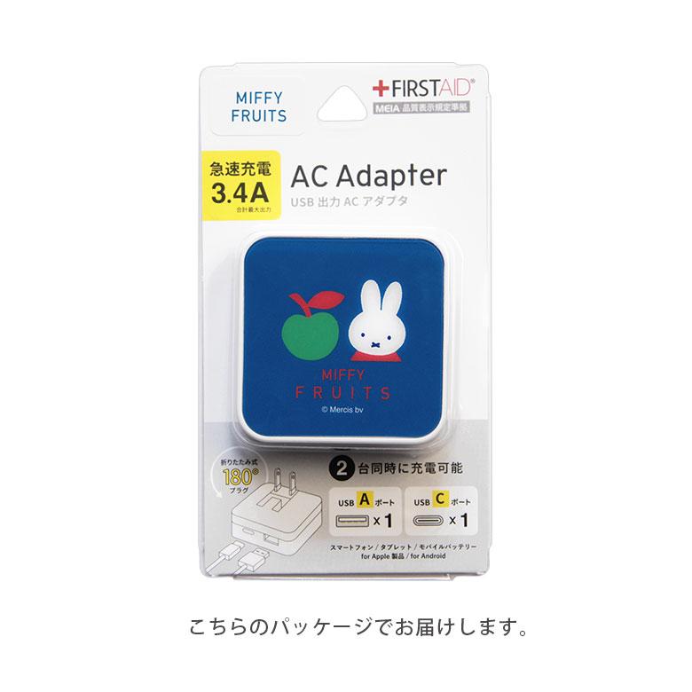 ACアダプター USB タイプC ミッフィー MIFFY FRUITS USB Aポート Cポート USB充電器 充電器 コンセント iPhone16 15 アンドロイド スマホ mf-582 |  | 04