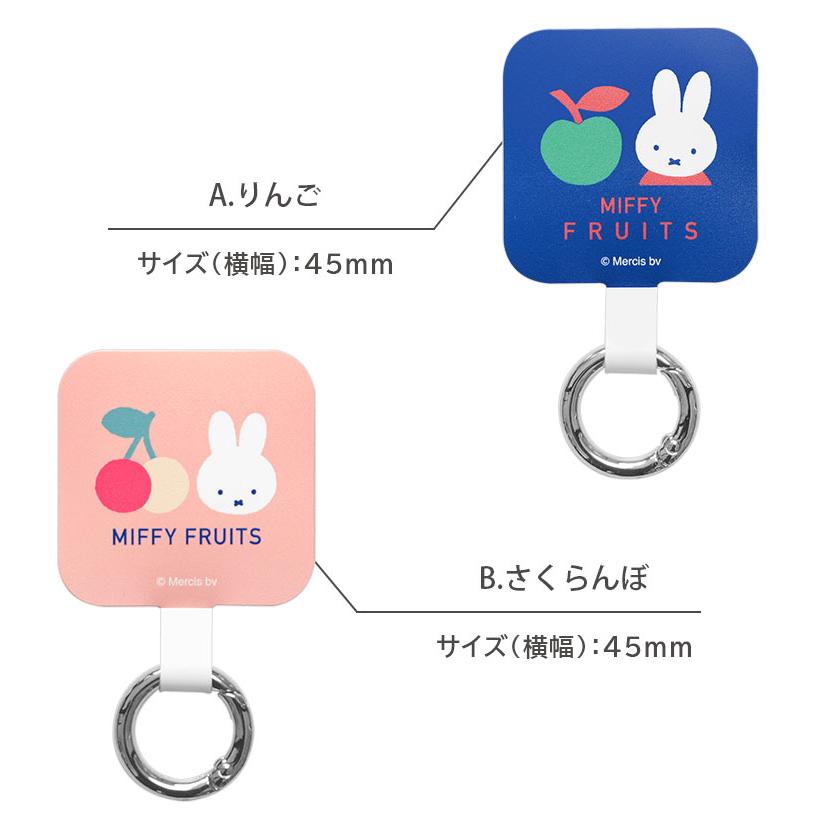 マルチリングプラス スマホリング ミッフィー MIFFY FRUITS ストラップホルダー リング 携帯 ホールドリング 落下防止　mf-586 |  | 05