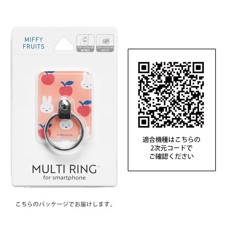 スマホリング ミッフィー MIFFY FRUITS  リングスタンド  落下防止  保持 落下防止 キャラクター ホールドリング mf-587 |  | 04