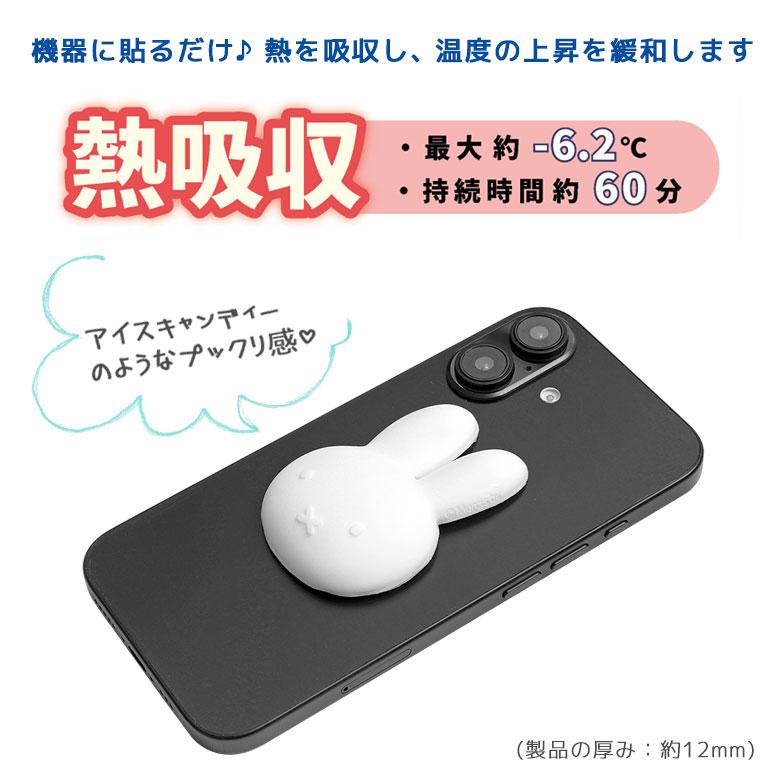 3Dモバクール ミッフィー スマホ 冷却 半立体ステッカー miffy mf-593a |  | 02