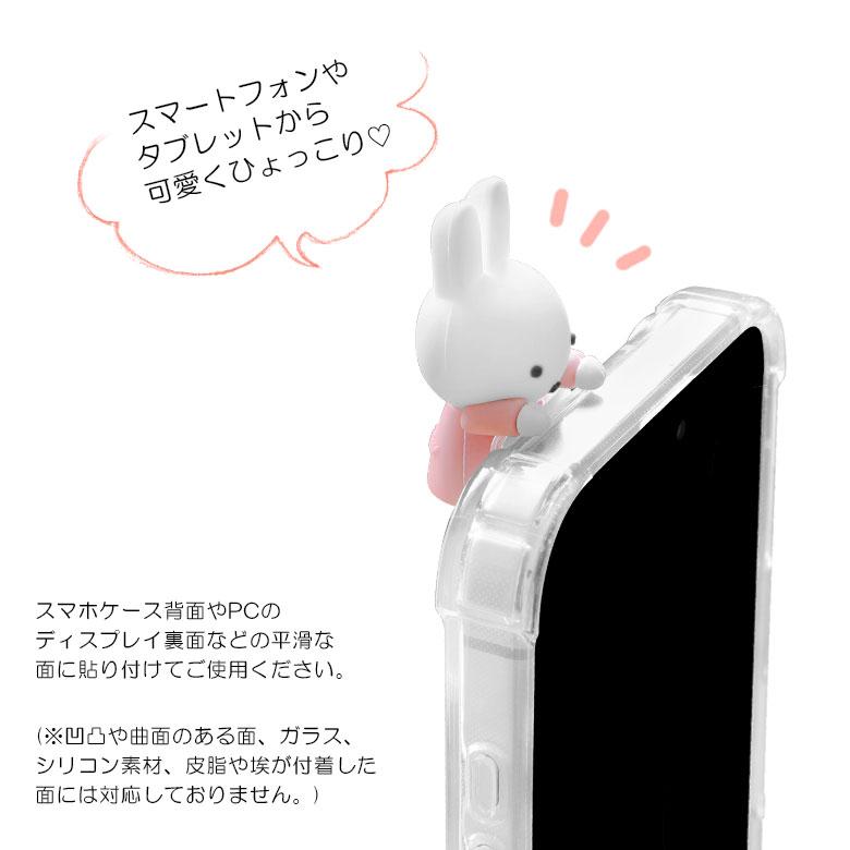 ミッフィー モバイル用アクセサリーマスコット ひょっとも スマホ フィギュア mf-597 |  | 02