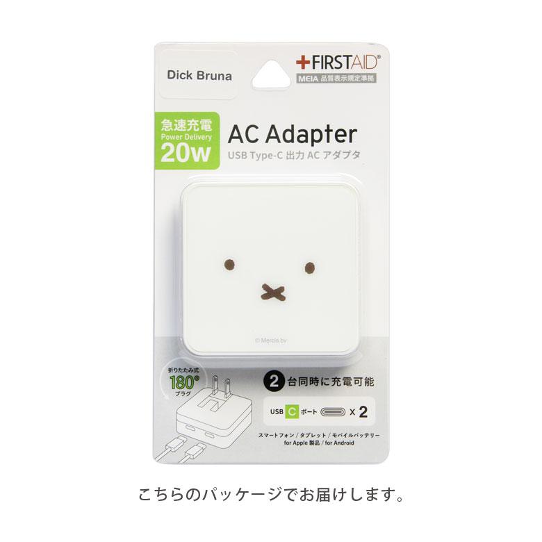 ACアダプター タイプC USB Type-C ミッフィー 充電器 2ポート コンセント 差し込みタイプ mf-599 |  | 05