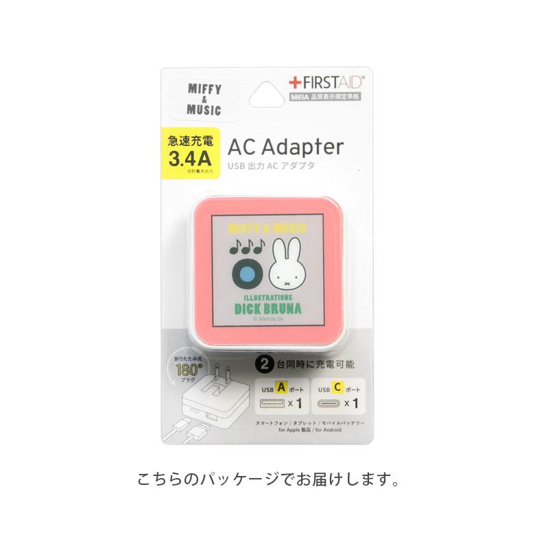 ACアダプター タイプC USB Aポート Cポート ミッフィー MIFFY&MUSIC AC アダプタ 充電器 コンセント 差し込みタイプ mf-609a |  | 03