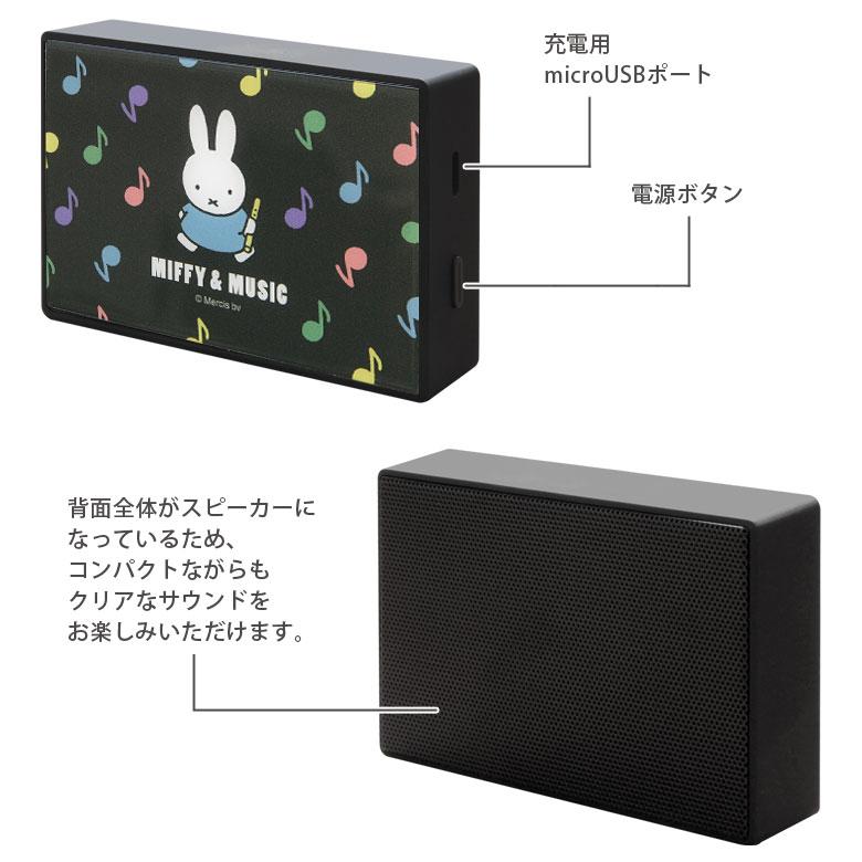 ワイヤレススピーカー Bluetooth ミッフィー MIFFY&MUSIC コンパクトサイズ スピーカー 無線 ガラスプレート mf-616a |  | 02