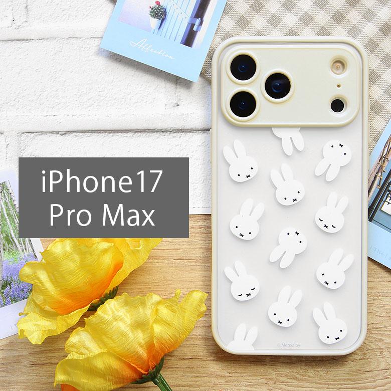 iPhone17 Pro Max ケース ミッフィー IIIIfit プランプフレーム クリア