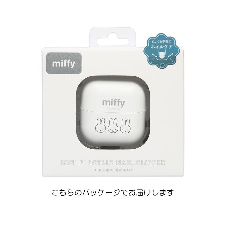 電動爪切り USB充電式 ミッフィー コンパクト ネイルクリッパー 爪きり MF-640 |  | 09