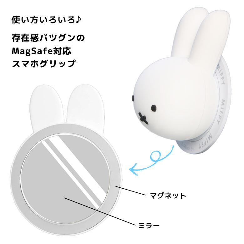 マルチグリップ MagSafe対応 ミッフィー 背面ミラー付き マグネット式 磁石 MF-644A |  | 01