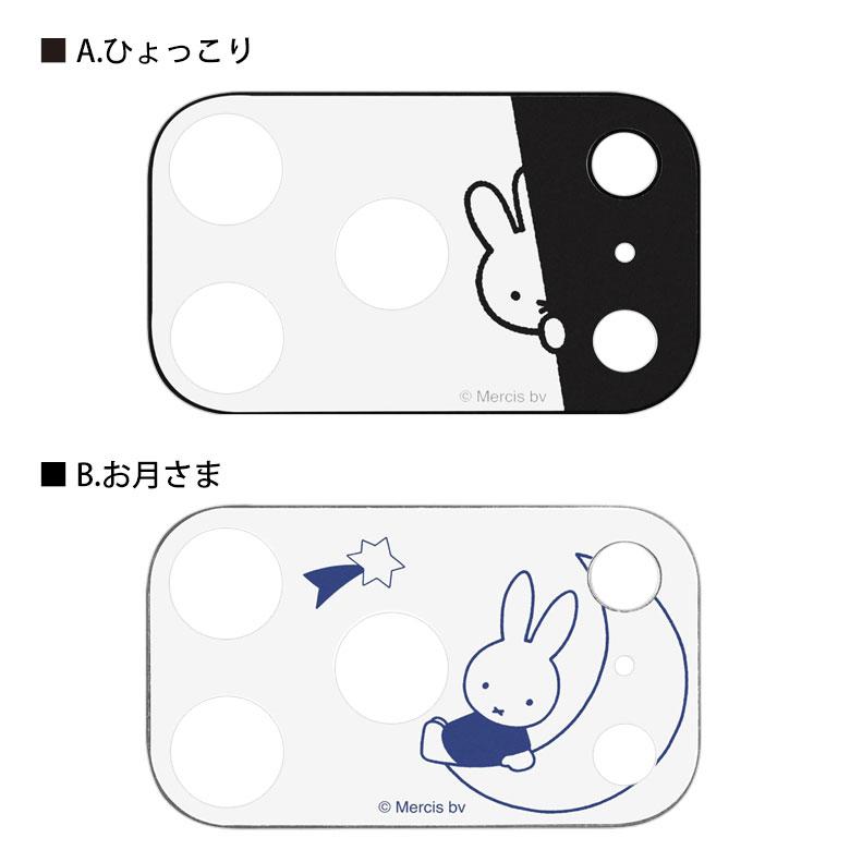 ミッフィー iPhone17 Pro カメラカバー ガラス カメラフィルム レンズ保護 6.3inch mf-648 |  | 05