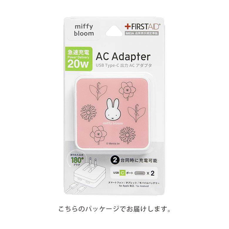 ミッフィー miffy bloom ACアダプター タイプC USB  Type-C 充電器 2ポート コンセント 差し込みタイプ mf-652a |  | 03