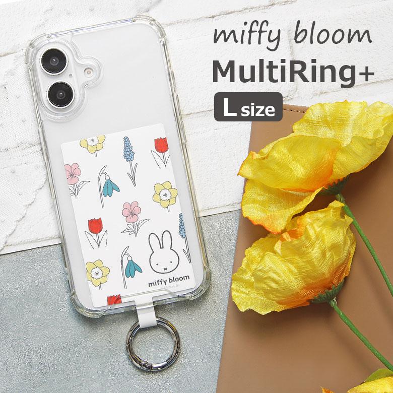 ミッフィー miffy bloom マルチリングプラス Lサイズ グッズ ストラップホルダー リング mf-655a | 
