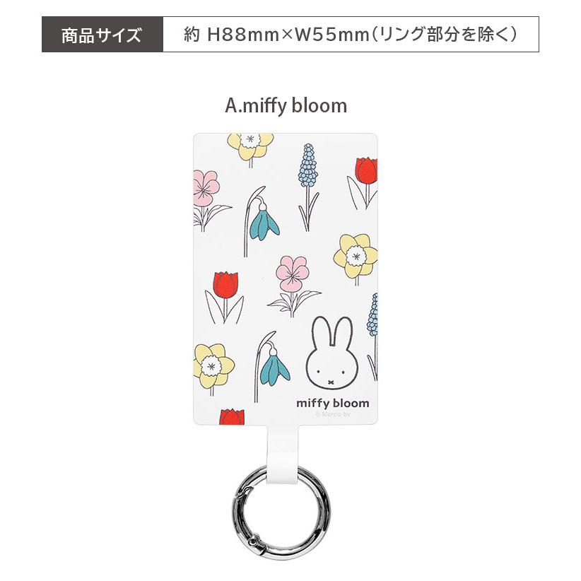 ミッフィー miffy bloom マルチリングプラス Lサイズ グッズ ストラップホルダー リング mf-655a |  | 04