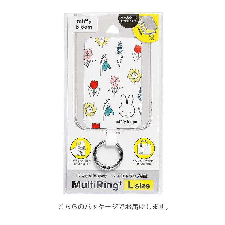 ミッフィー miffy bloom マルチリングプラス Lサイズ グッズ ストラップホルダー リング mf-655a |  | 05