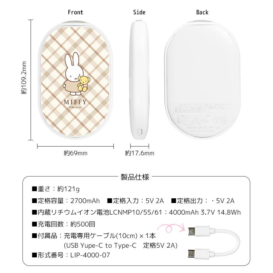 ミッフィー　充電式カイロ 電熱カイロ モバイルバッテリー PSE適合　mf-664 |  | 05
