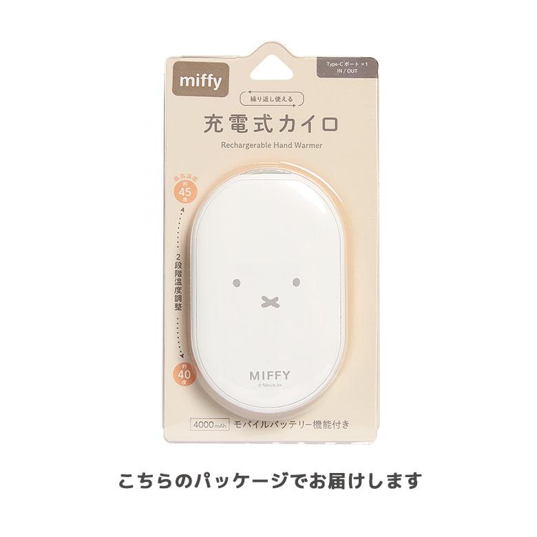 ミッフィー　充電式カイロ 電熱カイロ モバイルバッテリー PSE適合　mf-664 |  | 08