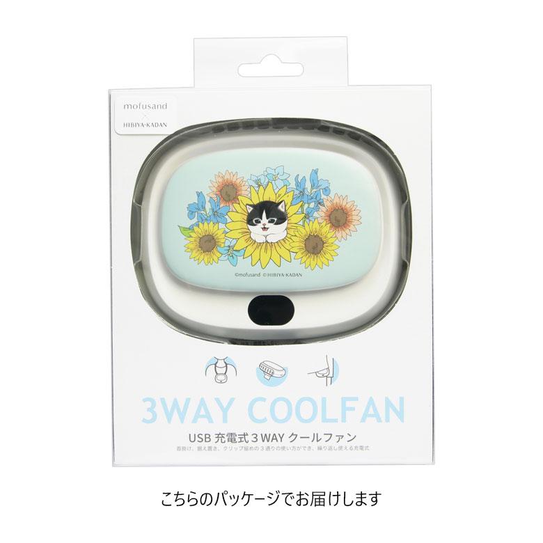 3WAY クールファン mofusand×日比谷花壇 モフサンド 首掛け 卓上