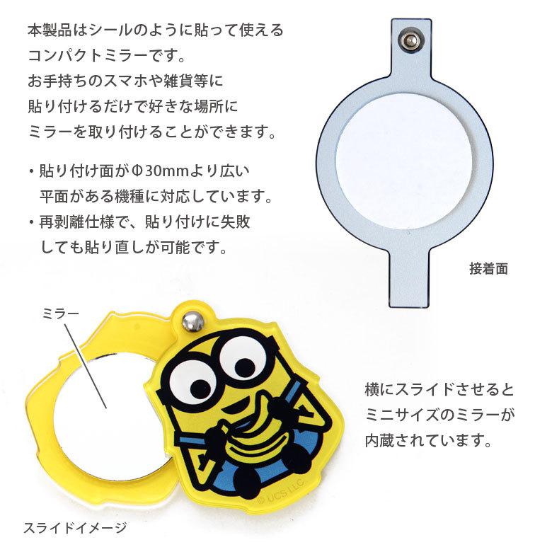 ステッカー ミラー ミニオンズ　ミラー スマートフォン対応 スライドミラー ステッカー 怪盗グルー ミニオン ボブ |  | 01