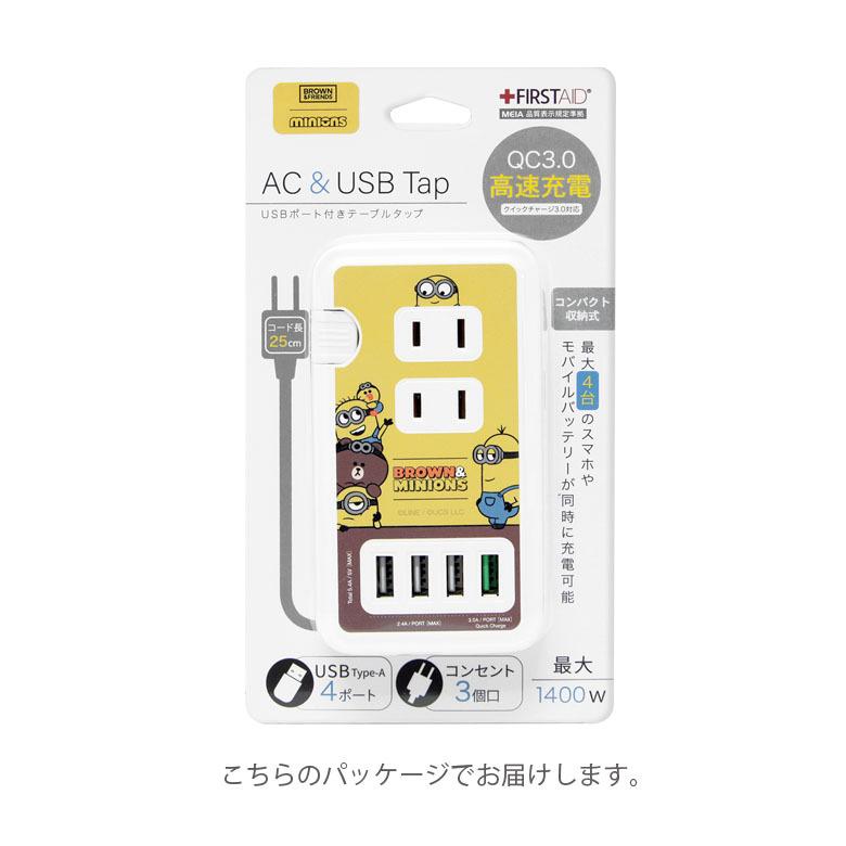 ACタップ USB 4ポート BROWN＆MINIONS 充電器 コンセント 充電タップ アダプタ コンセント3口 USB QC3.0対応 mini-280a |  | 05