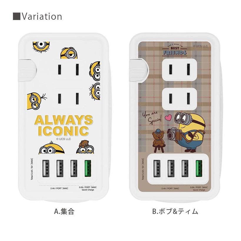 ACタップ USB 4ポート 怪盗グルー ミニオンズ USBポート付き 充電器 コンセント 充電タップ アダプタ コンセント3口 QC3.0対応 mini-350 |  | 05