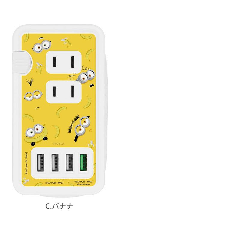 ACタップ USB 4ポート 怪盗グルー ミニオンズ USBポート付き 充電器 コンセント 充電タップ アダプタ コンセント3口 QC3.0対応 mini-350 |  | 06