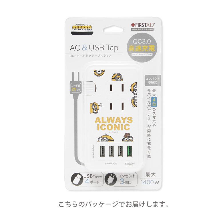ACタップ USB 4ポート 怪盗グルー ミニオンズ USBポート付き 充電器 コンセント 充電タップ アダプタ コンセント3口 QC3.0対応 mini-350 |  | 07