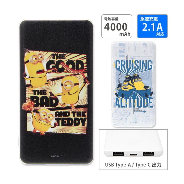 モバイルバッテリー iPhone 小型 軽量 携帯充電器 タイプC ミニオンズ シリーズ 4000mAh スマホバッテリー スマホ充電器 充電器 急速充電 mini-358 | 